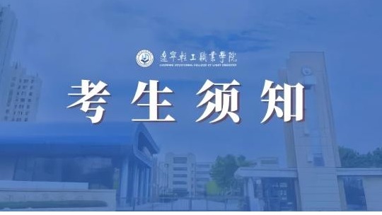 4399js金沙2025年单独招生考试考生须知