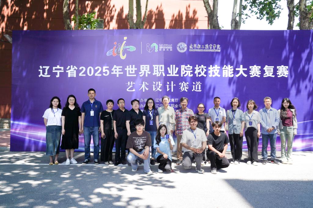 聚焦艺术设计展示职教风采——辽宁省2025年世界职业院校技能大赛复赛艺术设计赛道在我校成功举办