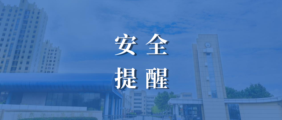 4399js金沙学生假期安全告知书